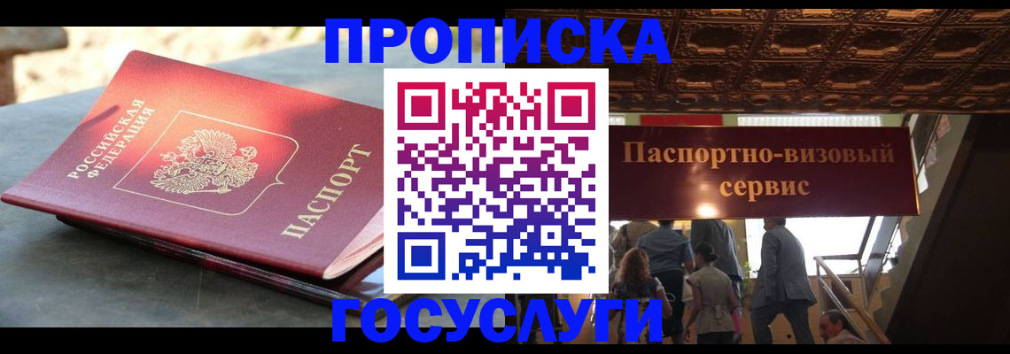 временная регистрация в квартире в Советске