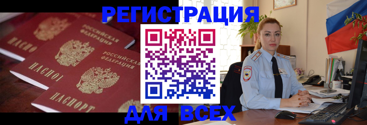 временная регистрация законно в Советске