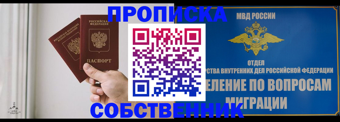 прописка паспорт в Советске