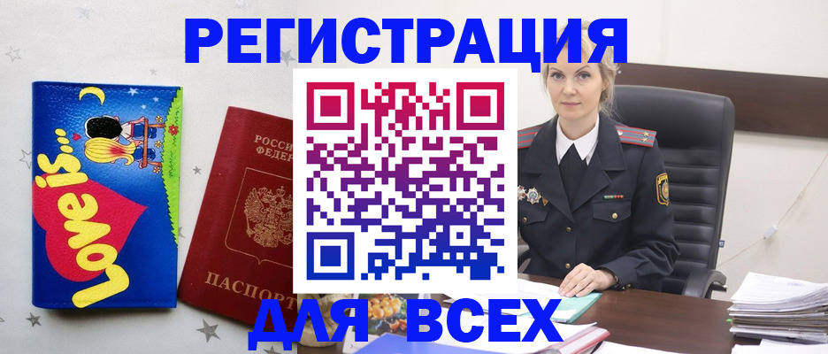 прописка 2025 в Советске