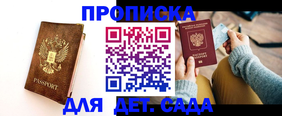прописка в квартире в Советске