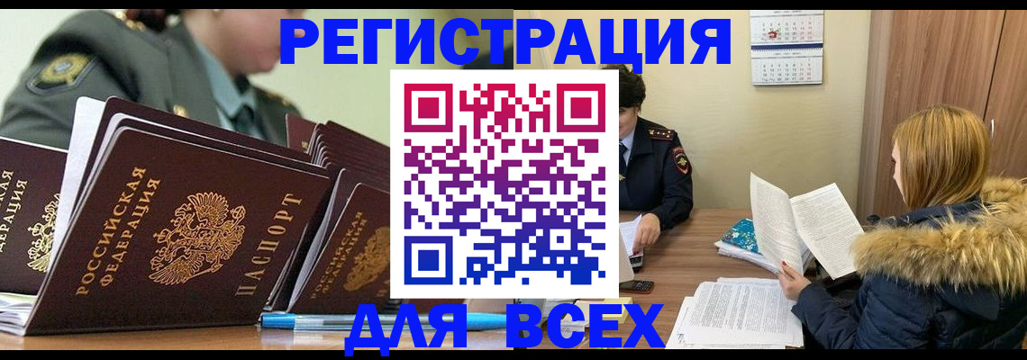 временная регистрация законно в Советске